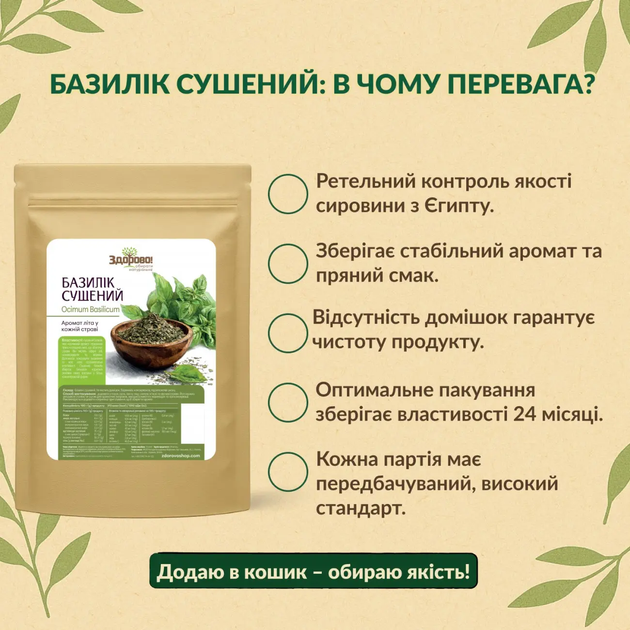 Базилік сушений Здорово 250 г - зображення 2