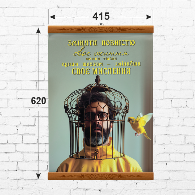 Постер "Змінити своє життя можна" - Фото 5 Постер "Змінити своє життя можна" - изображение 5