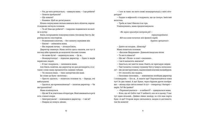 Книга Книга Эмиля Илларион Павлюк - изображение 5