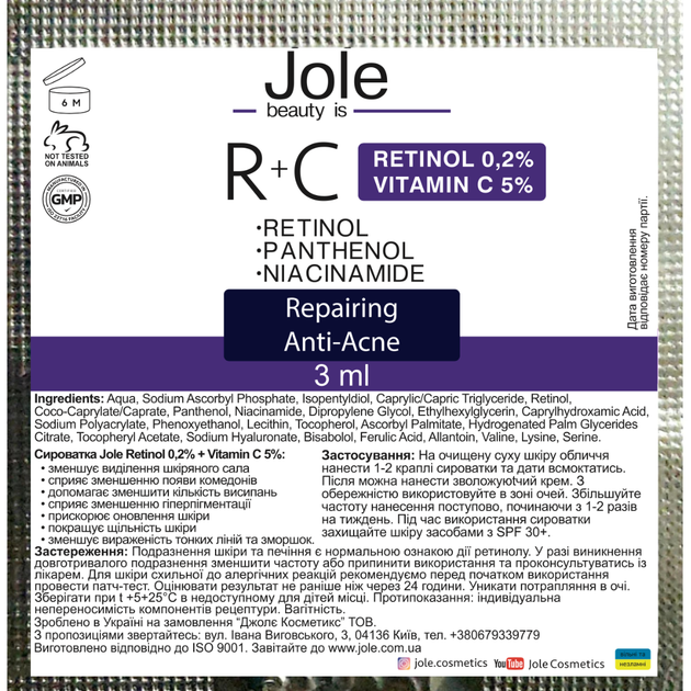 Сироватка з ретинолом 0,2% та вітаміном С 5% Jole R+C 30 мл 3 мл - Фото 1 Сироватка з ретинолом 0,2% та вітаміном С 5% Jole R+C 30 мл 3 мл - зображення 1
