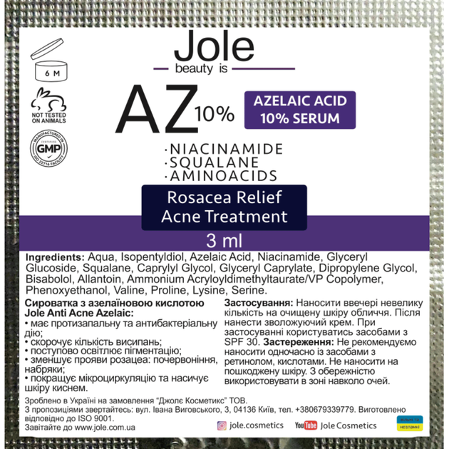 Сыворотка с азелаиновой кислотой Jole AZ 10% 3 мл - Фото 1 Сыворотка с азелаиновой кислотой Jole AZ 10% 3 мл - изображение 1