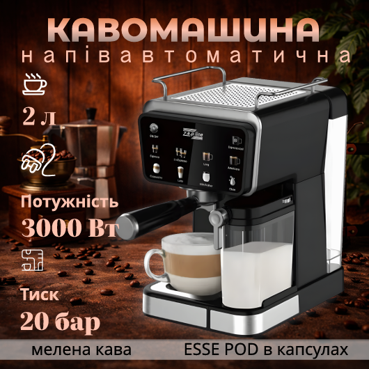 Кавомашина для дому 3в1 з капучинатором 2 л Zepline ZP-6803-NEW