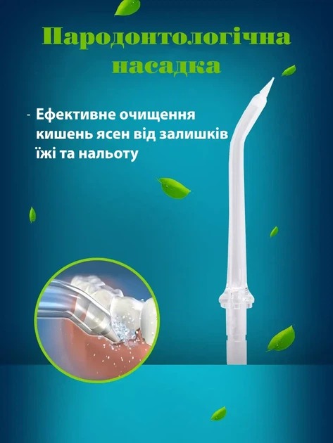 Змінні насадки H2OFloss для іригатора ротової порожнини, 5 штук у наборі - Фото 6 Змінні насадки H2OFloss для іригатора ротової порожнини, 5 штук у наборі - зображення 6