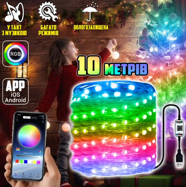 Розумна Музична LED гірлянда для танців Meiq-it Led RGB 10м на 100 ламп від usb павербанк керування через телефон, пульт із синхронізацією музики по Bluetooth (Різнокольорова) - Фото 2 Розумна Музична LED гірлянда для танців Meiq-it Led RGB 10м на 100 ламп від usb павербанк керування через телефон, пульт із синхронізацією музики по Bluetooth (Різнокольорова) - зображення 2