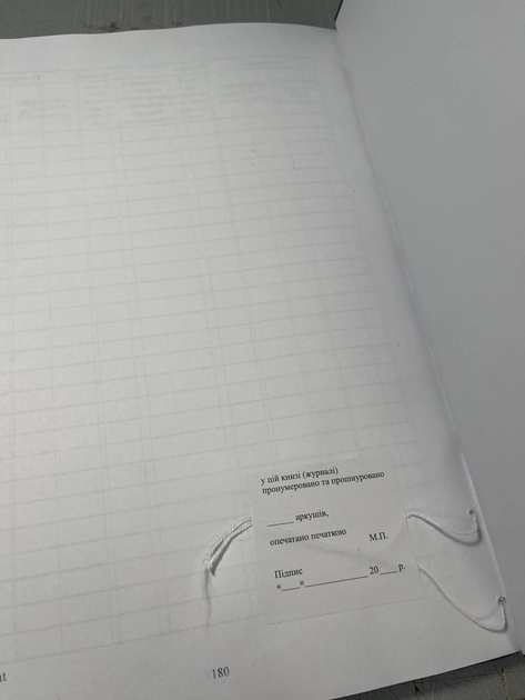 Книга видачі зброї та боєприпасів, Закон України 548, Додаток 10 Прошнурована тверда палітурка - изображение 4