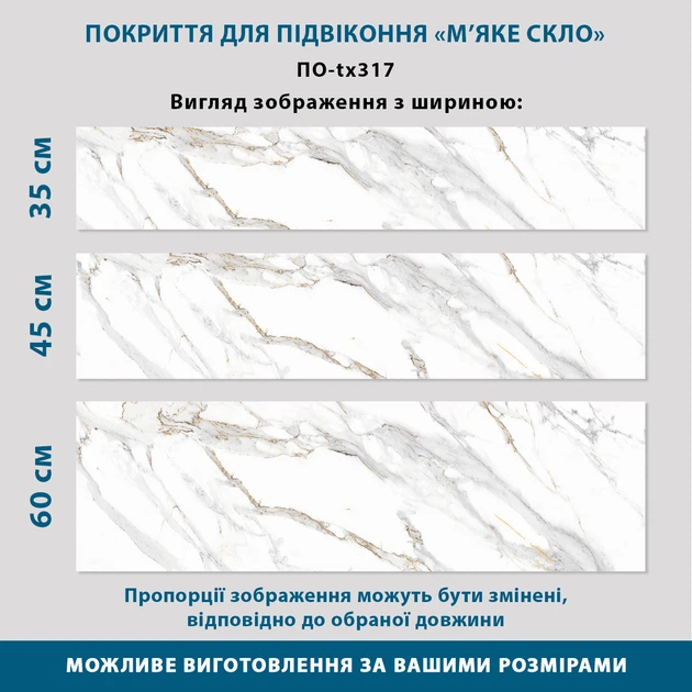 Покриття для підвіконня, м'яке скло з фотодруком Світлий мармур із золотими прожилками, 1,2 мм (350х1600)(ПО-3-tx317) - зображення 4