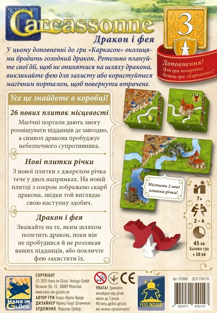 Дополнение Каркаcсон: Дракон и Фея №3 - изображение 2