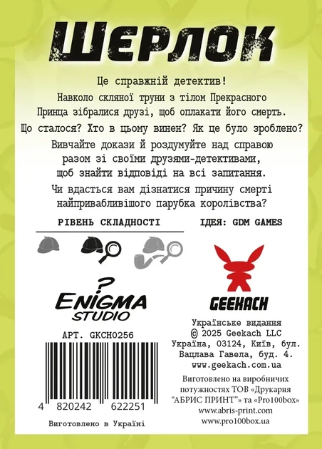 Настольная игра Шерлок. И жили они долго и счастливо - изображение 2