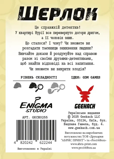 Настольная игра Шерлок. Пропавший без вести - изображение 3