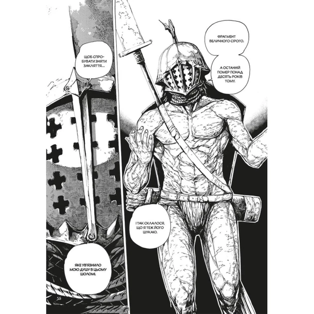 Манга Dark Souls: Спокута. Том 2 - зображення 5