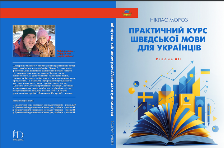 Практичний курс шведської мови для українців, bok_1 - изображение 2