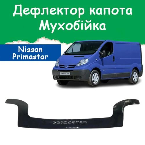 Дефлектор капота на NISSAN Primastar Ниссан Примастар с 2002г Мухобойка - Фото 1 Дефлектор капота на NISSAN Primastar Ниссан Примастар с 2002г Мухобойка - изображение 1