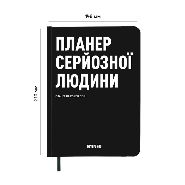 Планер-щоденник «Планер серйозної людини» чорний - зображення 2