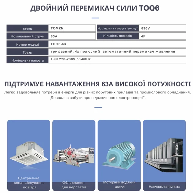 Автоматичне введення резерву АВР ATS TOMZN TOQ6‑63 4P 63А трифазний 4х полюсний - зображення 8