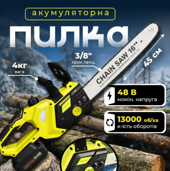 Акумуляторна ланцюгова пила Max Ланцюгова електропила (48V 6 Ah) - зображення 2