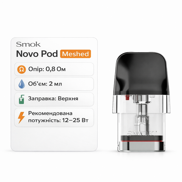 Картридж для подсистемы Smok Novo Pod Meshed 0.8Ω магнитное крепление 2 мл с мощность до 25 Вт пластик - Фото 1 Картридж для подсистемы Smok Novo Pod Meshed 0.8Ω магнитное крепление 2 мл с мощность до 25 Вт пластик - изображение 1