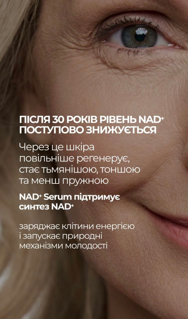 Сыворотка для кожи лица многофункциональная NAD+ Serum / Серум для замедления клеточных процессов старения, 30 мл - изображение 6