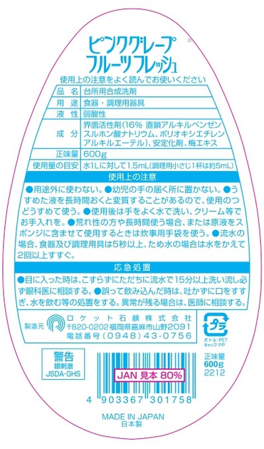 Жидкость для мытья посуды Rocket Soap Fresh, аромат грейпфрут, 600 мл (301758) - изображение 3