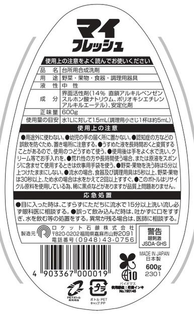 Жидкость для мытья посуды Rocket Soap Fresh, аромат свежий лайм, 600 мл (000019) - Фото 3 Жидкость для мытья посуды Rocket Soap Fresh, аромат свежий лайм, 600 мл (000019) - изображение 3
