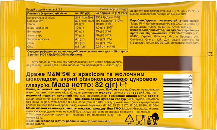 Упаковка драже M&M's с арахисом 82 г х 16 шт (5000159607117) - изображение 7