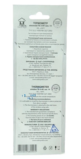 Термометр оконный, 18 мм, полистирольная шкала DD-100001307 - изображение 4