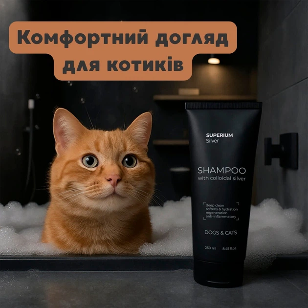 Шампунь универсальный SUPERIUM Silver с коллоидным серебром для кошек и собак, глубокое очищение и уход, 250 мл - Фото 4 Шампунь универсальный SUPERIUM Silver с коллоидным серебром для кошек и собак, глубокое очищение и уход, 250 мл - изображение 4
