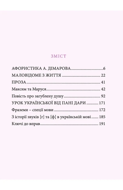 Анатолій Дімаров - В очах утопитися запросто - зображення 2