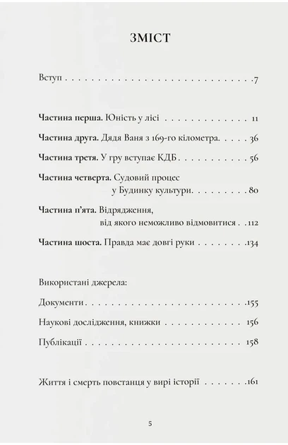 Леся Бондарук - "Справа Гончарука". Останній розстріляний повстанець - зображення 3