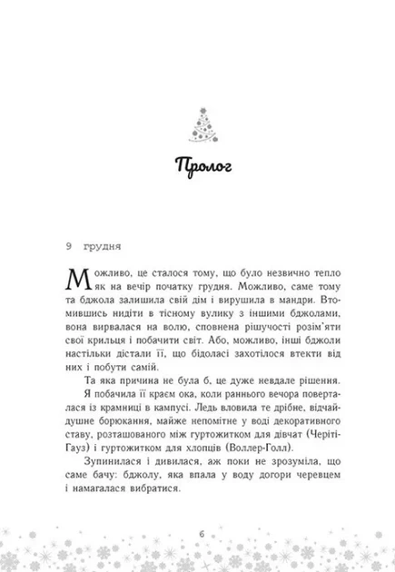 Трейсі Андрін - Це Крістмас, крихітко! - изображение 2