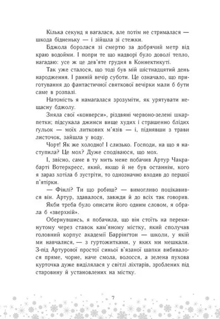 Трейсі Андрін - Це Крістмас, крихітко! - изображение 3