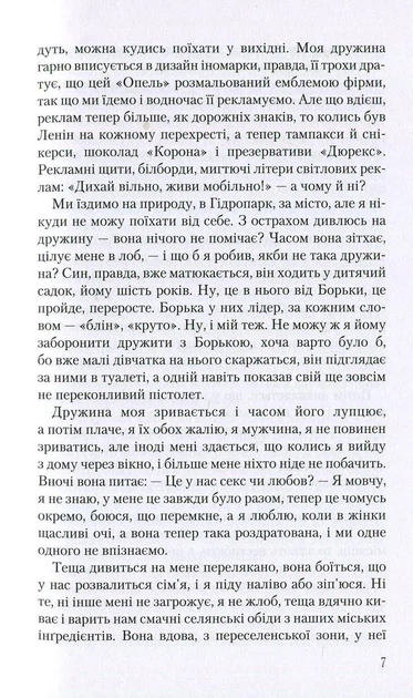 Ліна Костенко - Книга Записки українського самашедшого - изображение 7