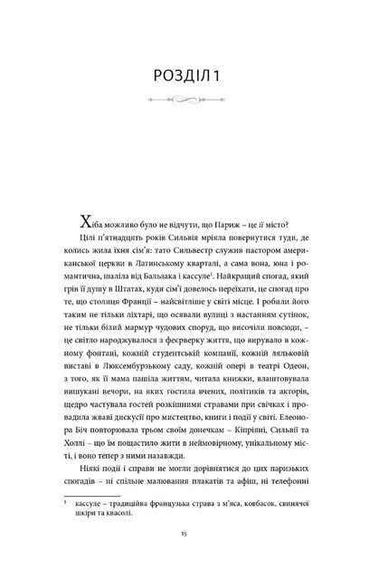 Керрі Меєр - Книгарка з Парижа - Фото 2 Керрі Меєр - Книгарка з Парижа - изображение 2