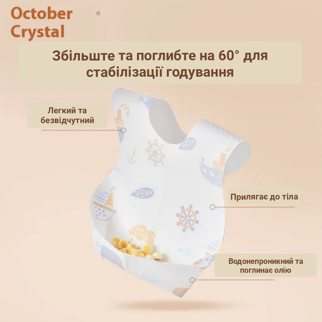 Одноразовий дитячий нагрудник (слюнявчик) в індивідуальній упаковці October Crystal - Морські пригоди, 20 шт - Фото 5 Одноразовий дитячий нагрудник (слюнявчик) в індивідуальній упаковці October Crystal - Морські пригоди, 20 шт - зображення 5