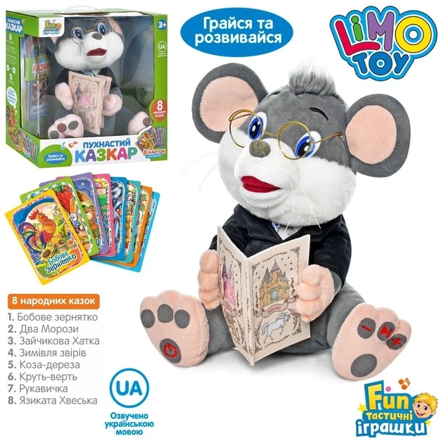 Интерактивная игрушка Плюшевый Мышонок Сказочник Limo Toy Серый - изображение 4