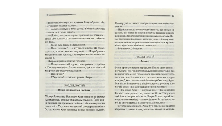 Книга Завеса. Последнее Дело Пуаро Агата Кристи - Фото 5 Книга Завеса. Последнее Дело Пуаро Агата Кристи - изображение 5