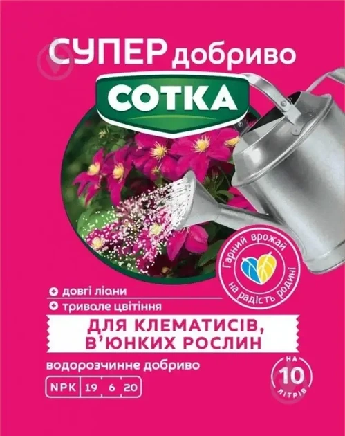 Супер Добриво "Сотка" (для клематисів та в'юнких рослин) 20 г. - Фото 1 Супер Добриво "Сотка" (для клематисів та в'юнких рослин) 20 г. - изображение 1