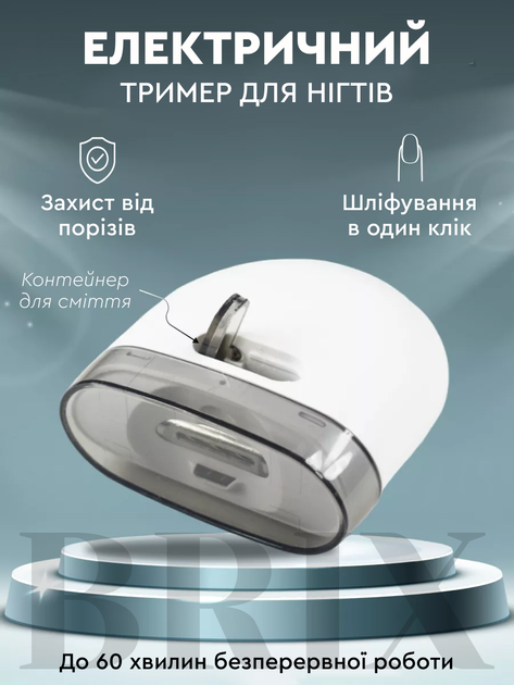 Триммер для ногтей Электрический Белый Портативный 300 мАч - изображение 11