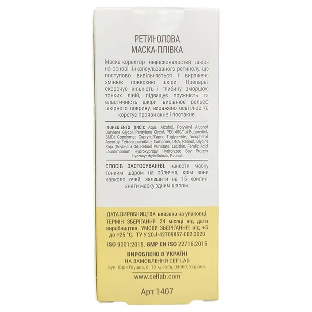 Ретиноловая маска-пленка CEF Lab 3R Ceramide Retinol Peel Off Mask 50 мл - Фото 5 Ретиноловая маска-пленка CEF Lab 3R Ceramide Retinol Peel Off Mask 50 мл - изображение 5