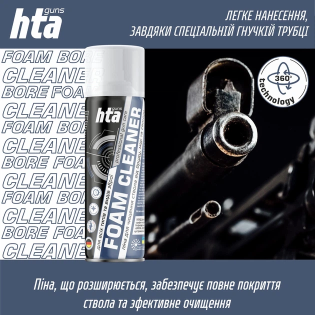 Оружейная пена для чистки стволов оружия от меди и порохового нагара HTA FOAM BORE CLEANER 200 мл (HTA4012) - изображение 3
