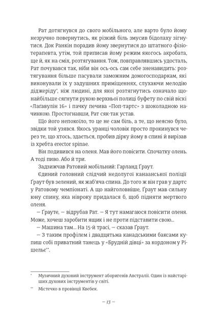 Дівчата, які нічого не скажуть - Е. Рікстед (9786178286408) - изображение 10