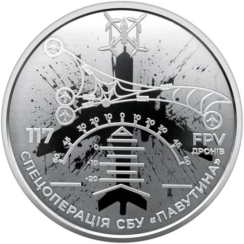 Монета 5 грн Спецоперации СБУ “Паутина” Защищаем Украину вместе в капсуле и в сувенирной упаковке - изображение 3