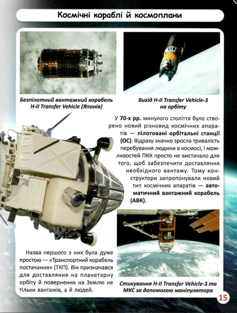 Фотоэнциклопедия Мир вокруг нас Космическая техника Д Турбанист Кристалл Бук - изображение 10
