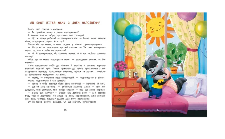 Книга для дітей Як стати супергероєм Фенікс-Премьер - зображення 4