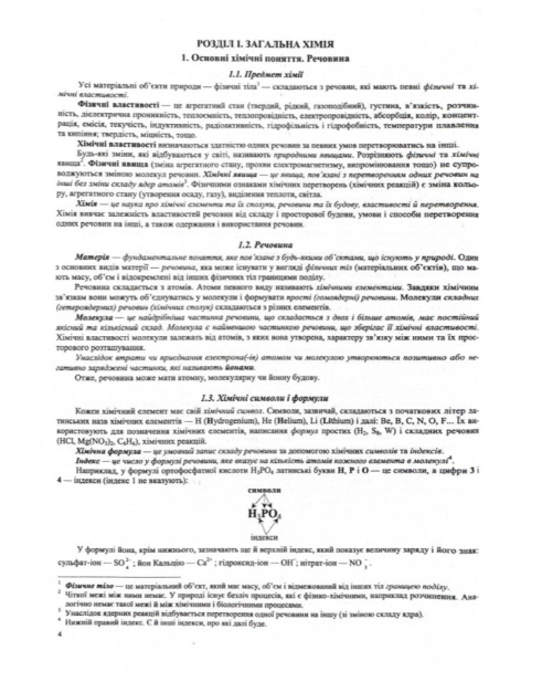 Хімія Комплексне видання для підготовки до ЗНО НМТ 2026 Березан - Фото 5 Хімія Комплексне видання для підготовки до ЗНО НМТ 2026 Березан - зображення 5