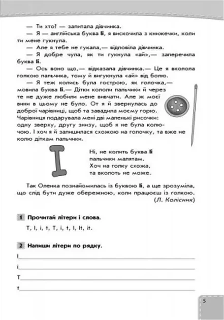 НУШ Читайлик учебно-методическое пособие по чтению на английском языке для 1-2 классов, Гусева - изображение 9