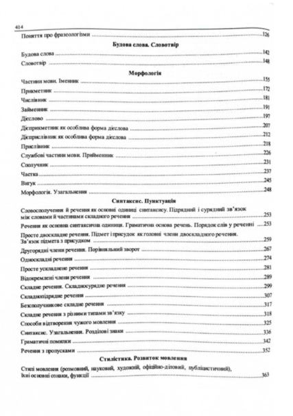 Українська мова ЗНО НМТ 2026 Комплексне видання Білецька Шумка - Фото 3 Українська мова ЗНО НМТ 2026 Комплексне видання Білецька Шумка - изображение 3
