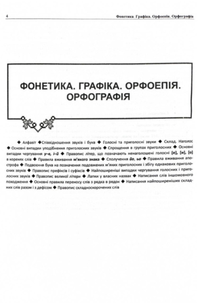 Українська мова ЗНО НМТ 2026 Комплексне видання Білецька Шумка - Фото 5 Українська мова ЗНО НМТ 2026 Комплексне видання Білецька Шумка - изображение 5