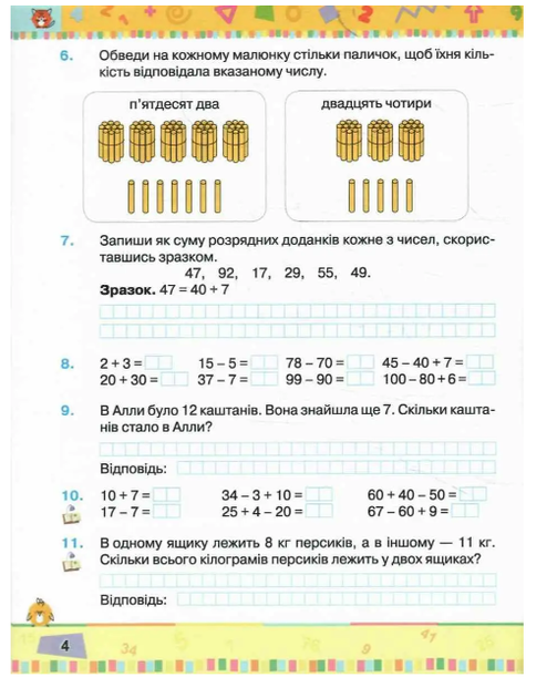 Посібник Математика 3 клас Частина 1 Листопад Оріон - Фото 3 Посібник Математика 3 клас Частина 1 Листопад Оріон - изображение 3