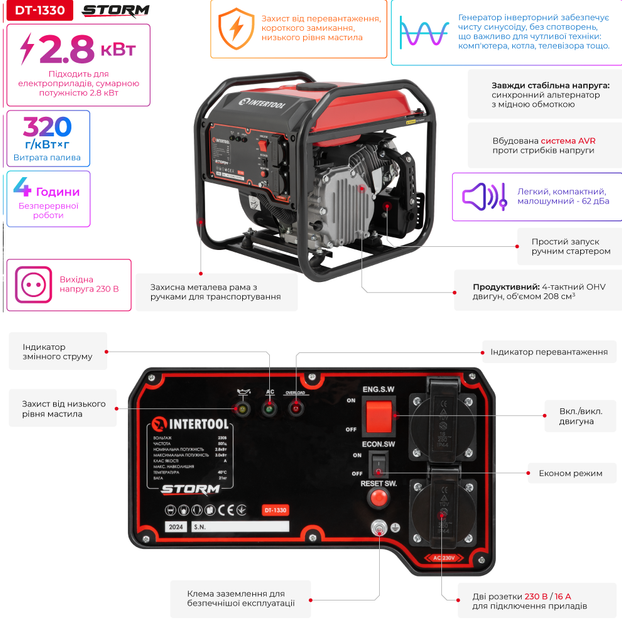 Генератор бензиновый инверторный INTERTOOL DT-1330 STORM (2.8/3 кВт, медная обмотка) - изображение 2
