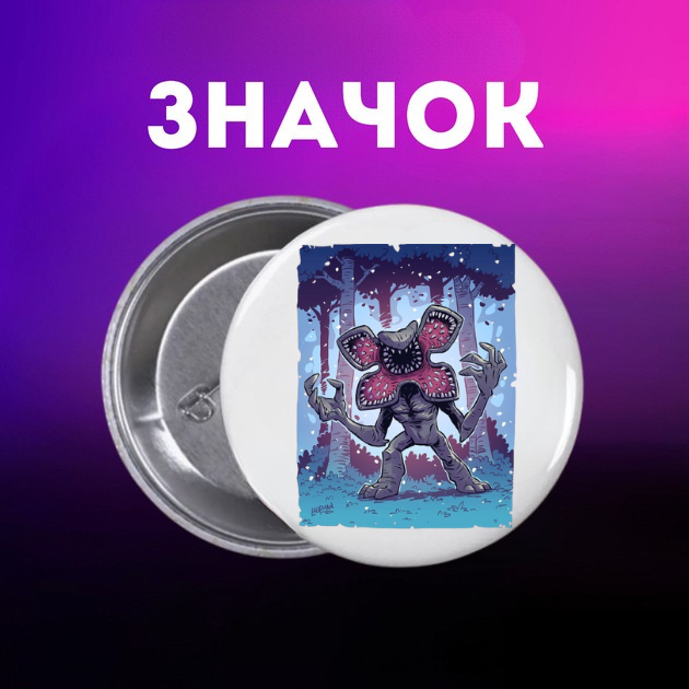 Значек Очень странные дела Stranger Things на булавке на рюкзак 44 мм 1 шт zn_1_435 - Фото 1 Значек Очень странные дела Stranger Things на булавке на рюкзак 44 мм 1 шт zn_1_435 - изображение 1